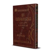 Explication de l'épître " 'Aqîdatu ar-Râziyayn " [ar-Râjihî]/شرح أصل السنة وإعتقاد الدين للإمامين الرازيين
